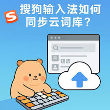 搜狗拼音输入法云同步失败？官方修复方法