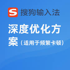 搜狗拼音输入法占用CPU过高？操作优化方法