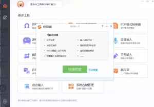 搜狗拼音输入法无法输入数字或符号？修复教程