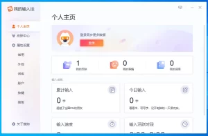 搜狗拼音输入法输入习惯设置失效？操作步骤