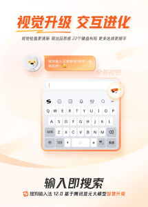 搜狗输入法：一次升级，输入体验全面革新！